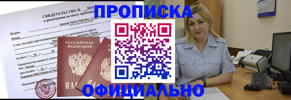 временная прописка в Ростове-на-Дону