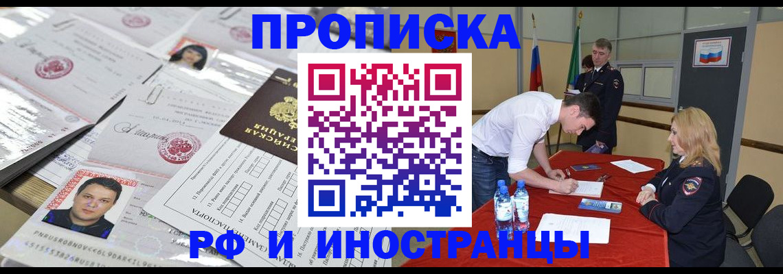 временная прописка в Ростове-на-Дону